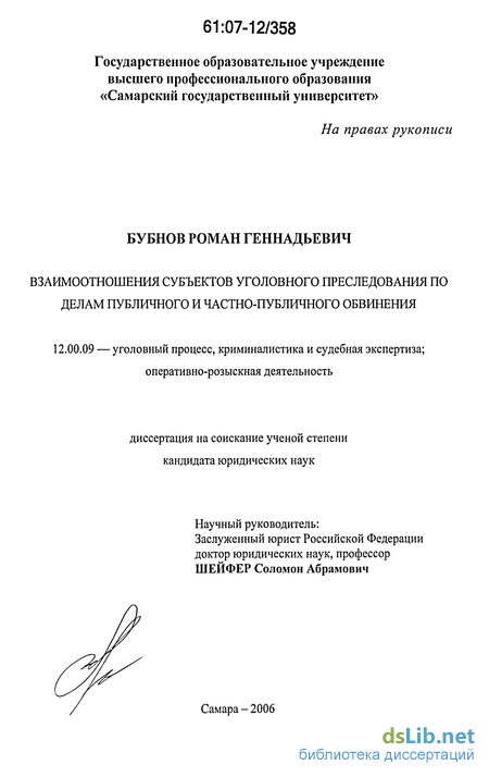 Статья: Уголовное преследование и обвинение в современном уголовном процессе России