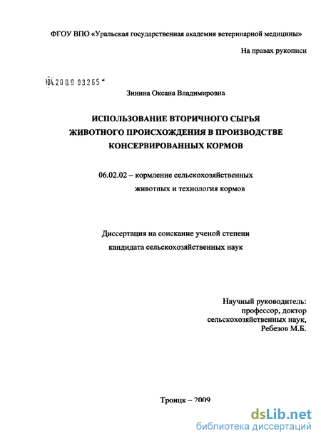 Контрольная работа по теме Технология производства продукции пушного звероводства