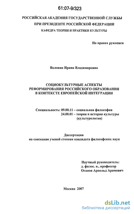 Реферат: Социокультурная сущность многоуровневой системы непрерывного образования