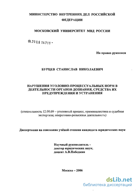 Реферат: Органы предварительного следствия и дознания