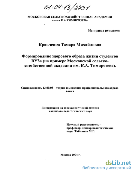 Курсовая работа по теме Формирование у детей дошкольного возраста ценностей здорового образа жизни