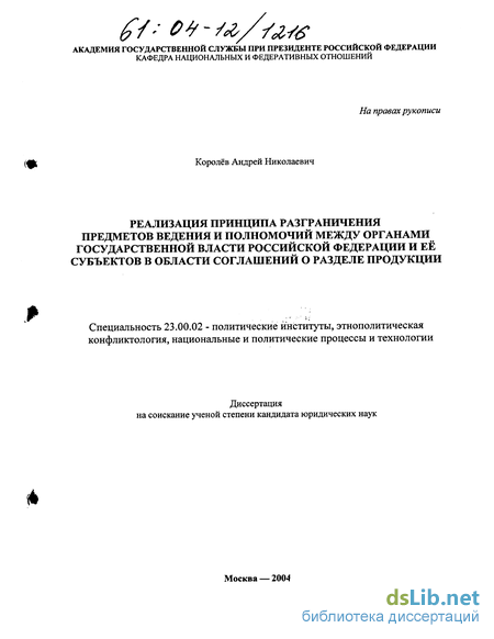 Реферат: Разграничение предметов ведения и полномочий между Федерацией и её субъектами