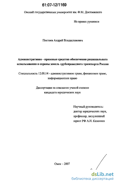 Реферат: Правовой режим земель, предоставленных для недропользования. Защита земельных прав