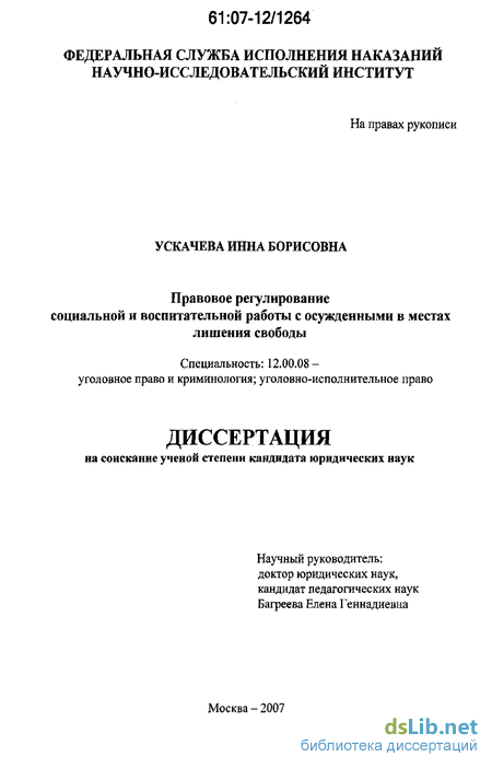 Дипломная работа: Правовое регулирование деятельности военно-учебного заведения