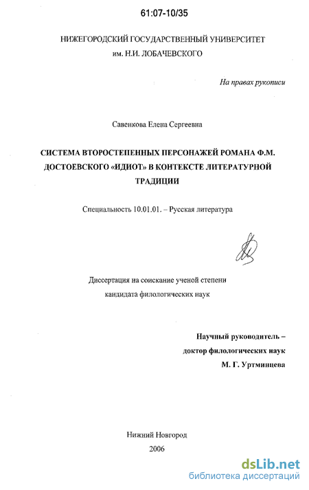 Сочинение: Шуты и юродивые в романах Ф. Достоевского