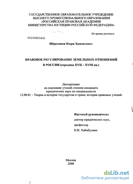 Реферат: История правового регулирования земельных отношений в России Реферат: История правового регулирования земельных отношений в России