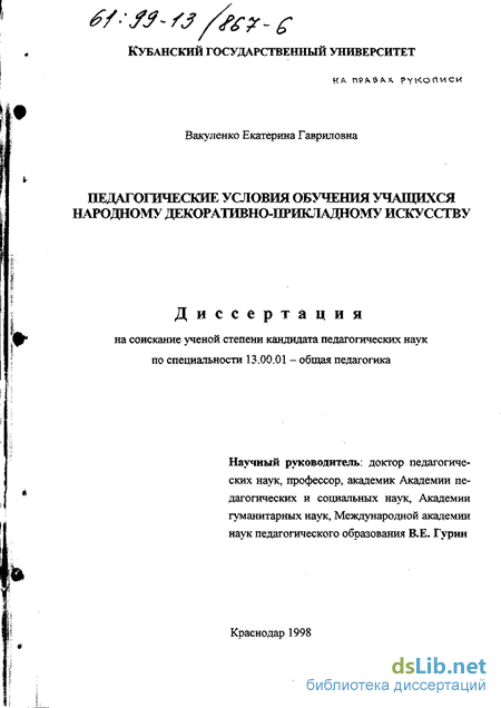 Курсовая работа по теме Декоративно-прикладное и художественное искусство в системе трудового воспитания школьников