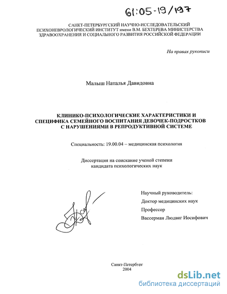 Дипломная работа: Психологические особенности людей, страдающих алиментарно-конституциональным ожирением