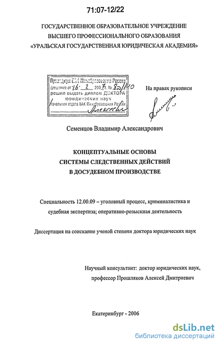 Контрольная работа по теме Неотложные следственные действия в структуре предварительного расследования