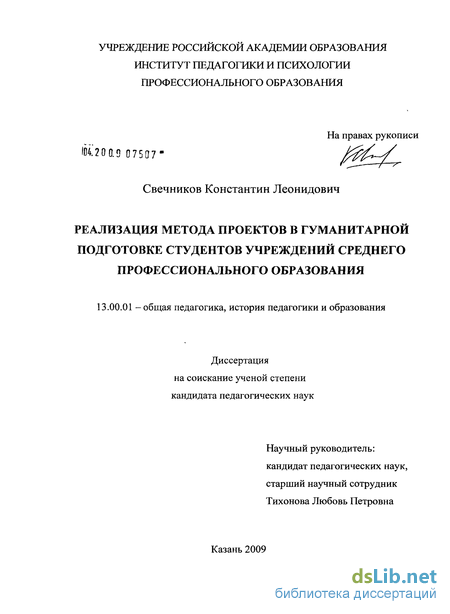 Дипломная работа: Позиция педагога при реализации проектного метода в образовании