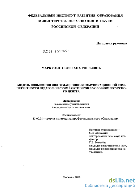 Курсовая работа по теме Педагогические условия использования информационно-коммуникационных технологий как средства повышения качества образования