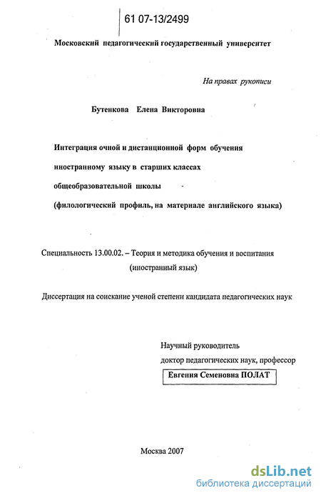 Контрольная работа по теме Современные методики обучения иностранным языкам в системе двухуровневого образования