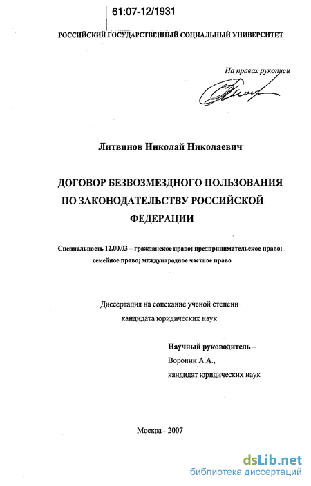 Курсовая работа по теме Анализ договора безвозмездного пользования вещью