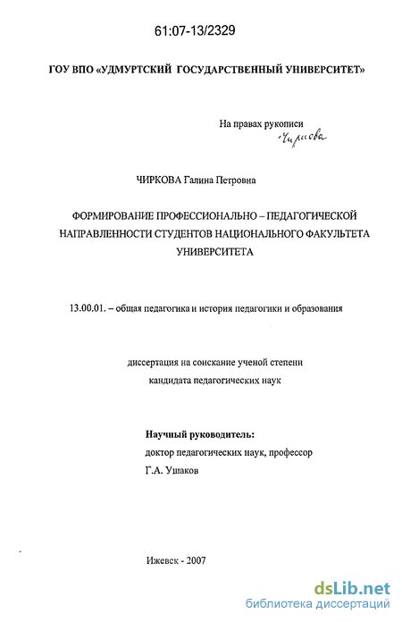 Удмуртский Государственный Университет Диссертация