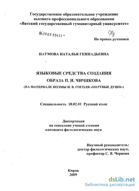 Сочинение: Чичиков в поэме Н. Гоголя Мертвые души