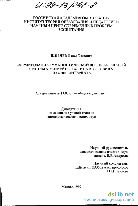 Реферат: Воспитательная система школы Ю.М. Цейтлина