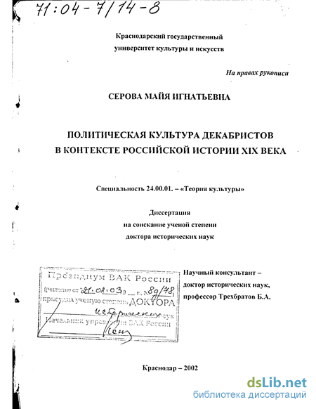 Доклад: Идейно-политическое и общественное движение в 1 половине ХIХ в. Декабристы