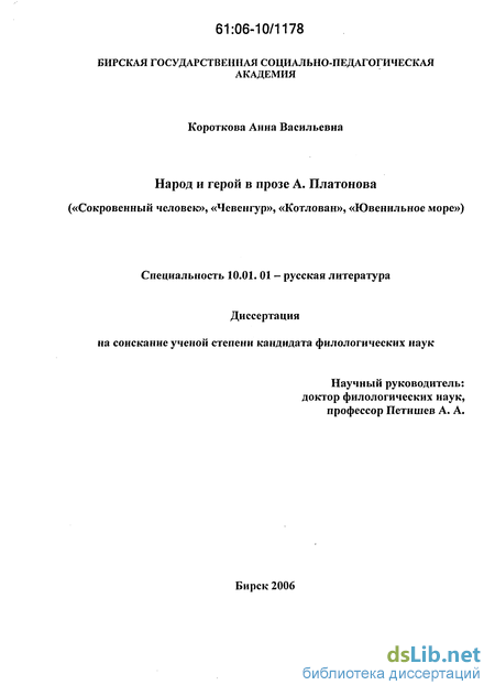 Доклад: Духовный поиск Андрея Платонова