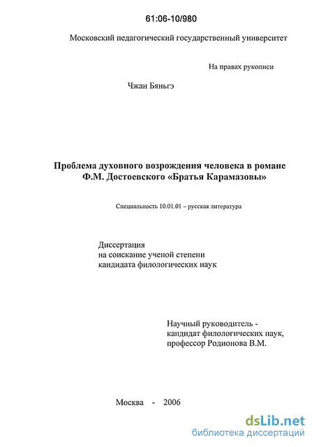 Сочинение: Религия как способ разрешения нравственных проблем (По роману Достоевского 