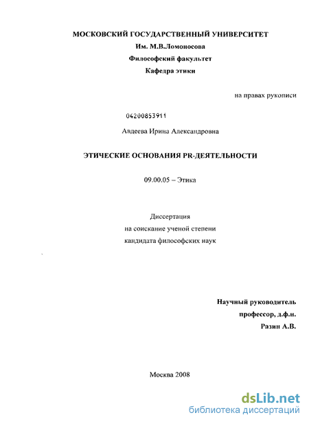 Реферат: Этика PR-специалиста в работе со СМИ