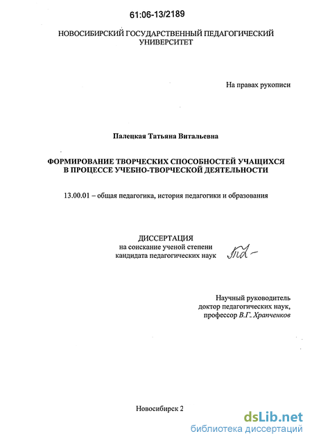 Реферат: Педагогическое творчество как условие развития творческой деятельности подростков