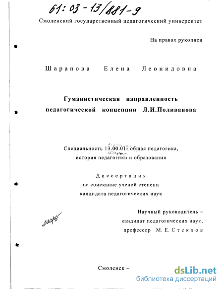 Сочинение по теме Основные этапы научной биографии Е. Д. Поливанова