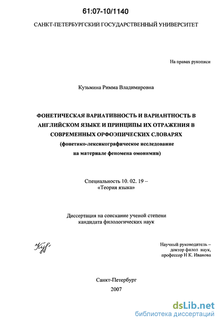 Сочинение: Фонетическая вариативность английских диалектов