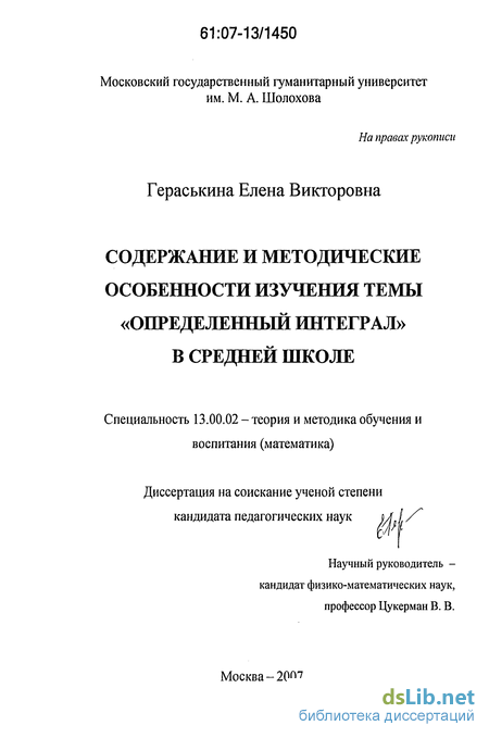 Контрольная работа по теме Приложения определенного интеграла