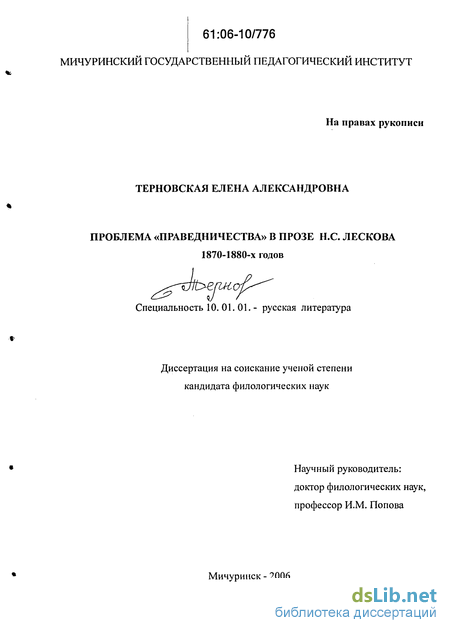 Сочинение по теме Путь спасения души в повести Н.С.Лескова “Очарованный странник”