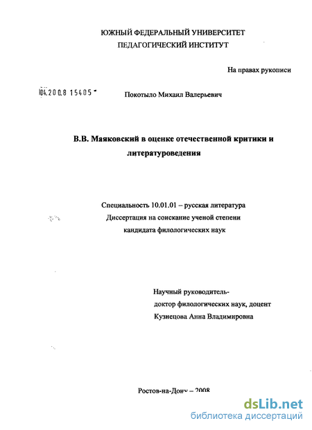 Сочинение: Сатирические мотивы в творчестве Владимира Владимировича Маяковского