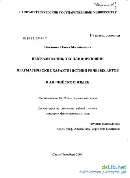 Курсовая работа: Речевой акт несогласия в английском языке