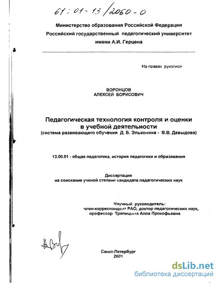 Курсовая работа по теме Компьютеризация реализации образовательной технологии – система развивающего обучения Д.Б. Эльконина - В.В. Давыдова на уроках