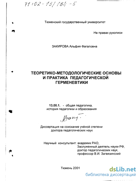 Контрольная работа: Герменевтические традиции