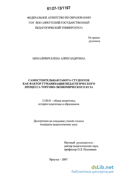 Научная работа: Диагностика готовности студентов к практической деятельности отношение к работе с детьми