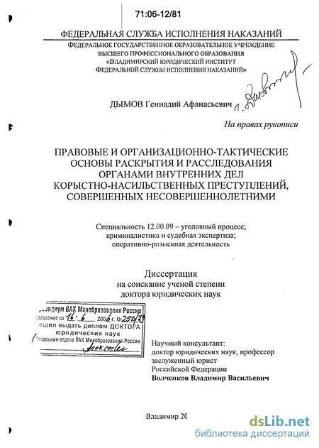 Дипломная работа: Оперативно-розыскные мероприятия: понятие, виды, характеристика