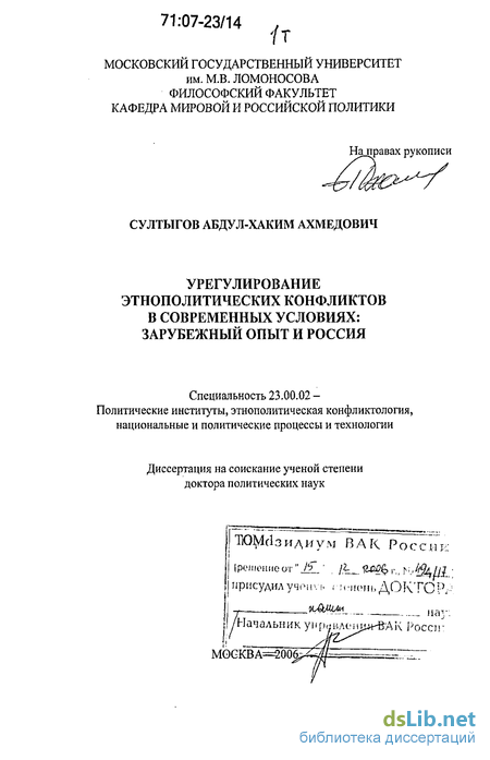 Курсовая работа по теме Влияние партии власти на межэлитные взаимодействия