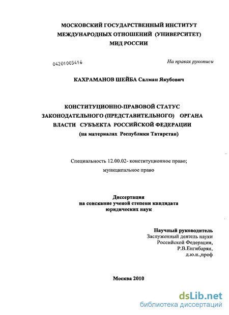 Контрольная работа по теме Основы Конституционно-правового статуса субъектов РФ 