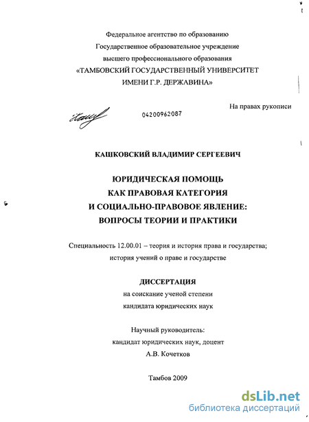 Статья: Законность как правовая категория и социальное явление