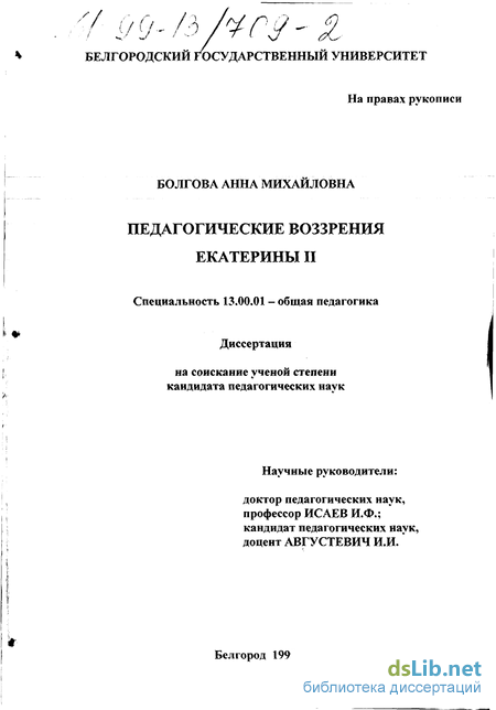 Курсовая работа: Школьное дело после Екатерины II