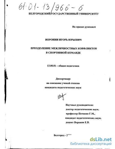 Курсовая работа по теме Исследования межличностного конфликта в группе студентов