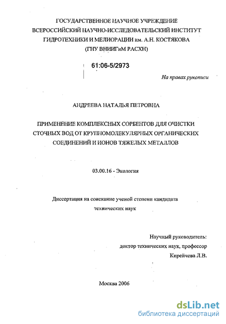 Реферат: Изучение и разработка способа очистки стоков от ионов тяжёлых металлов