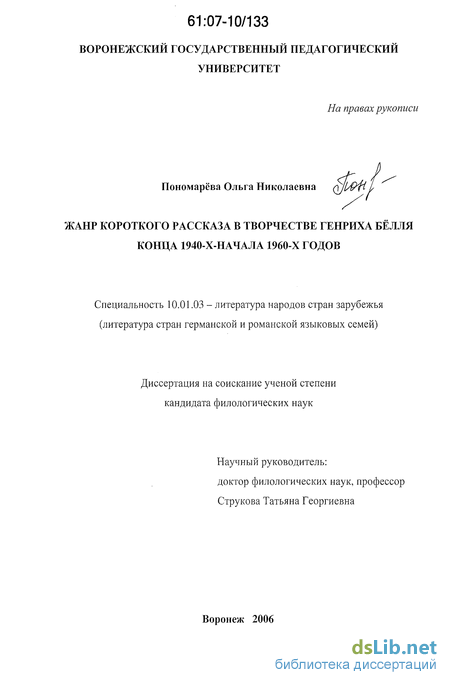 Изложение: Бильярд в половине десятого. Белль Генрих