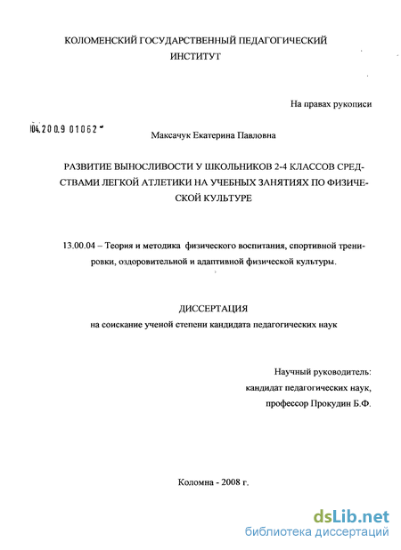 Курсовая работа по теме Методические особенности воспитания выносливости у детей старшего школьного возраста, занимающихся в секции по легкой атлетике