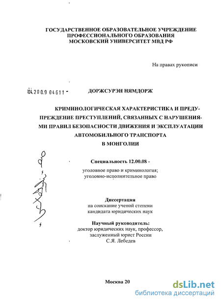 Дипломная работа: Уголовно-правовая характеристика преступлений, связанных с незаконным оборотом наркотических средств и психотропных веществ