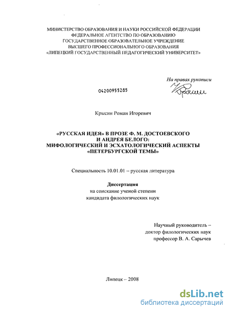 Доклад: Эсхатологическая компонента российской ментальности