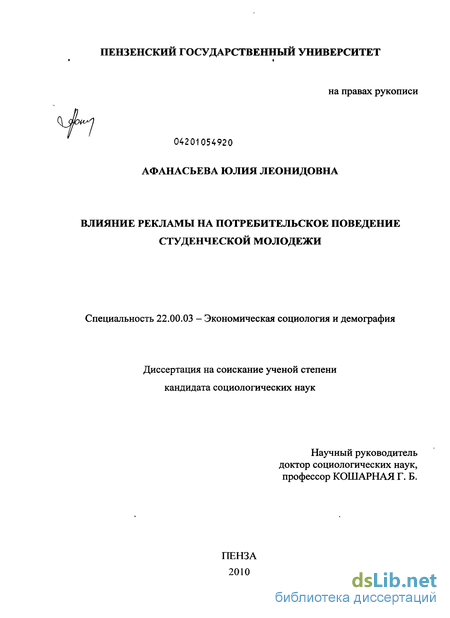 Курсовая работа по теме Влияние рекламы на общество