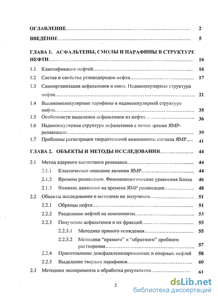 Реферат: ЯМР как аналитический метод