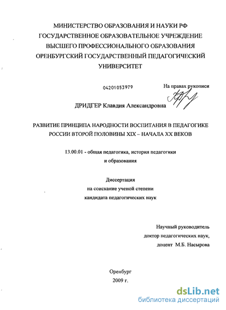 Дипломная работа: Народная педагогика в практике семейного воспитания