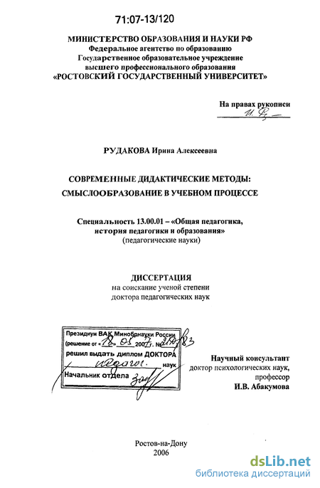 Дипломная работа: Теоретико-методологические основы и практика педагогической герменевтики