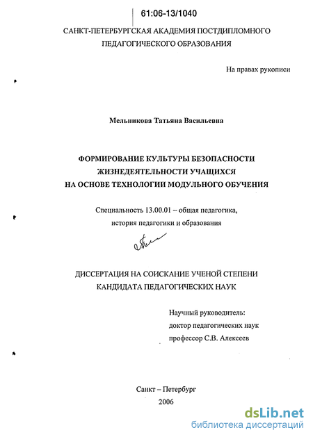 Культура Безопасности Жизнедеятельности Реферат